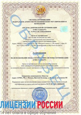 Образец разрешение Тарасовский Сертификат ISO 27001